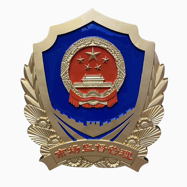 市場(chǎng)監(jiān)督管理徽