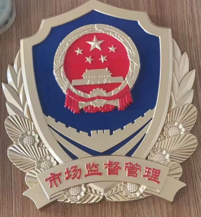 新款市場(chǎng)監(jiān)督管理徽制作廠(chǎng)家