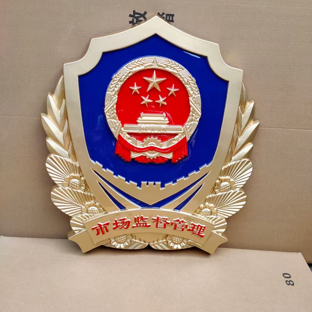 最新款市場監(jiān)督管理徽